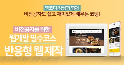 비전공자를 위한 웹개발 필수코스 [ 부트스트랩을 활용한 반응형 웹 제작 ] 프론트엔드 취업 포폴 로드맵 로드맵 썸네일